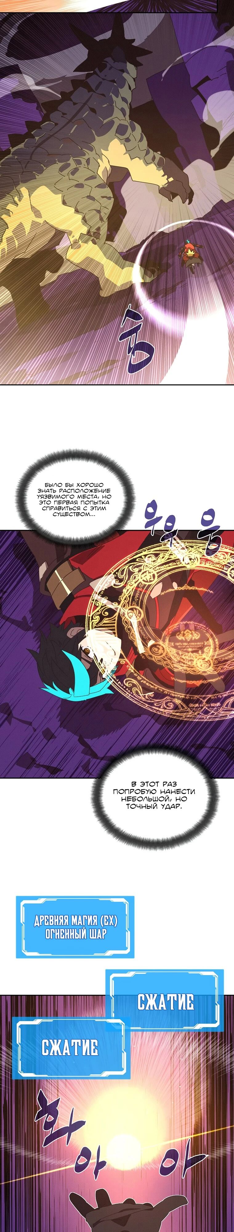 Манга Мой странный инвентарь - Глава 69 Страница 11