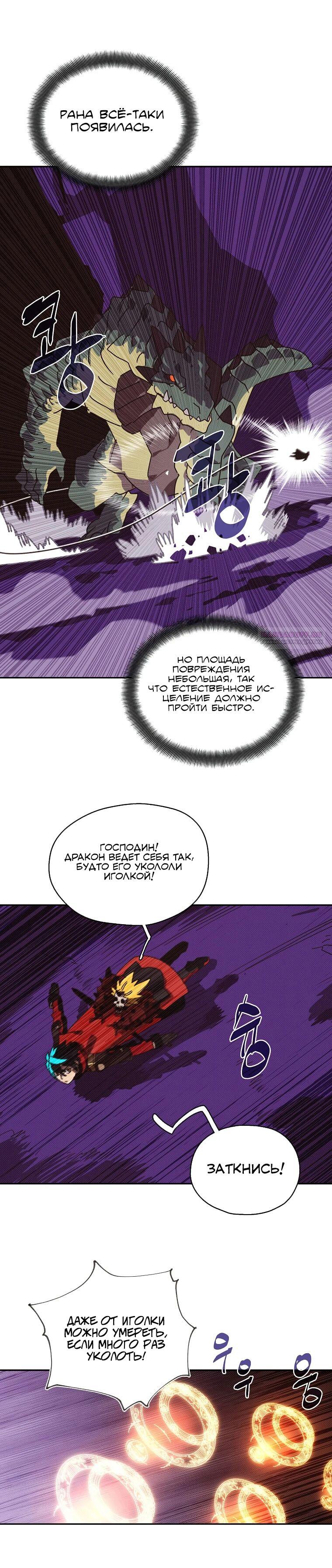 Манга Мой странный инвентарь - Глава 69 Страница 14