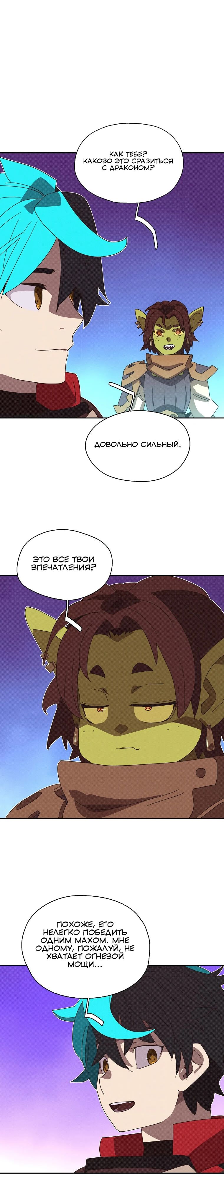 Манга Мой странный инвентарь - Глава 69 Страница 19