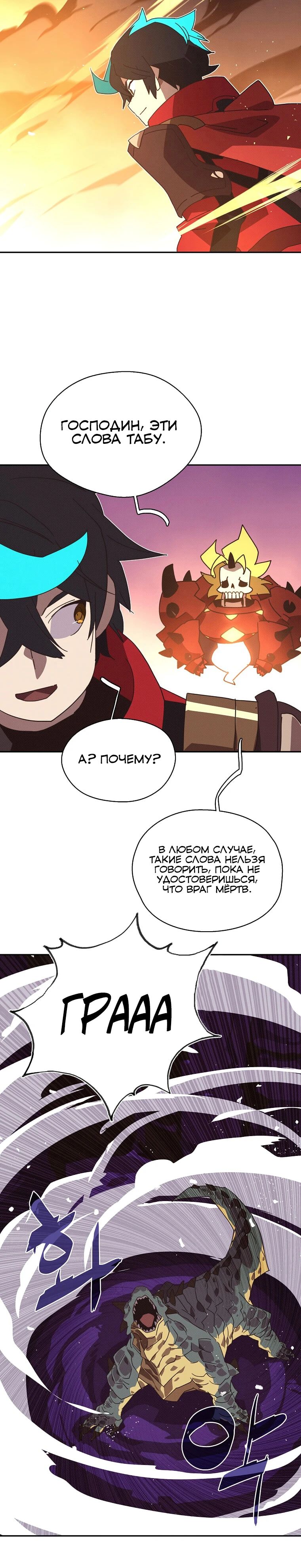 Манга Мой странный инвентарь - Глава 69 Страница 7