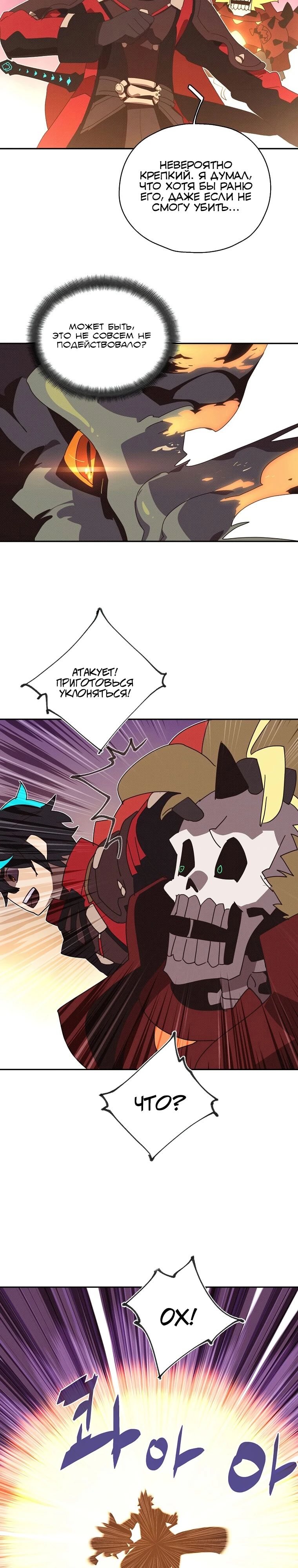 Манга Мой странный инвентарь - Глава 69 Страница 9