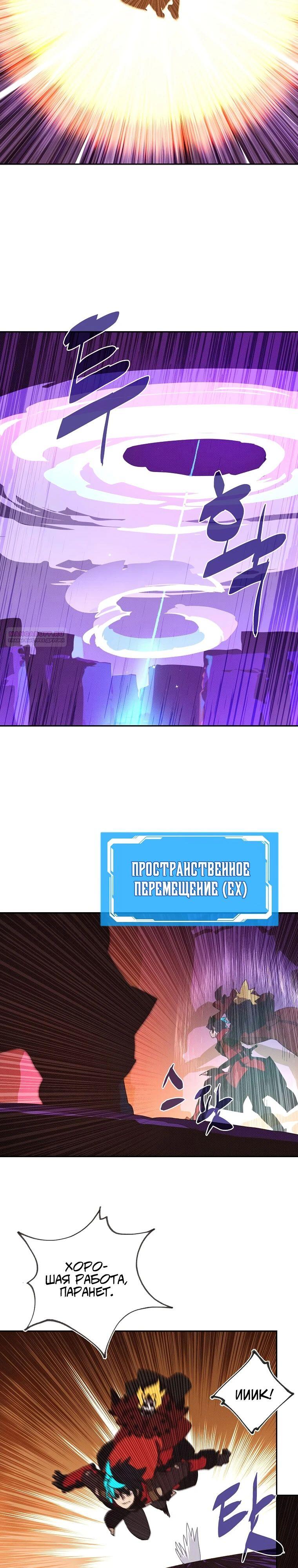 Манга Мой странный инвентарь - Глава 69 Страница 10