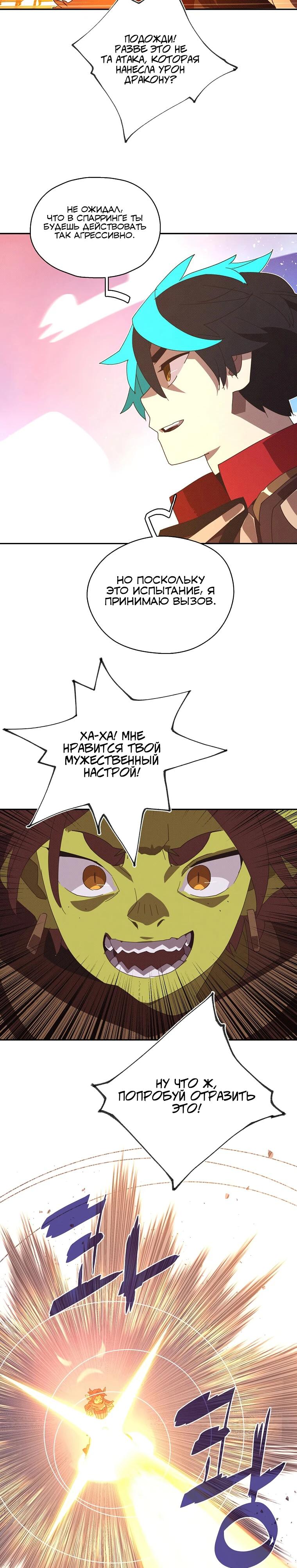 Манга Мой странный инвентарь - Глава 68 Страница 9