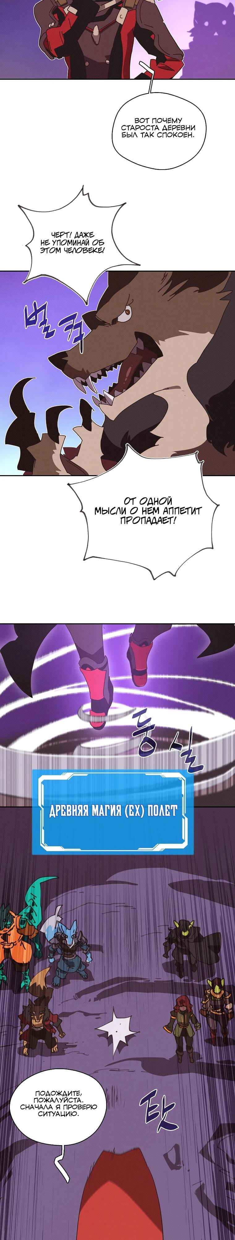 Манга Мой странный инвентарь - Глава 68 Страница 20