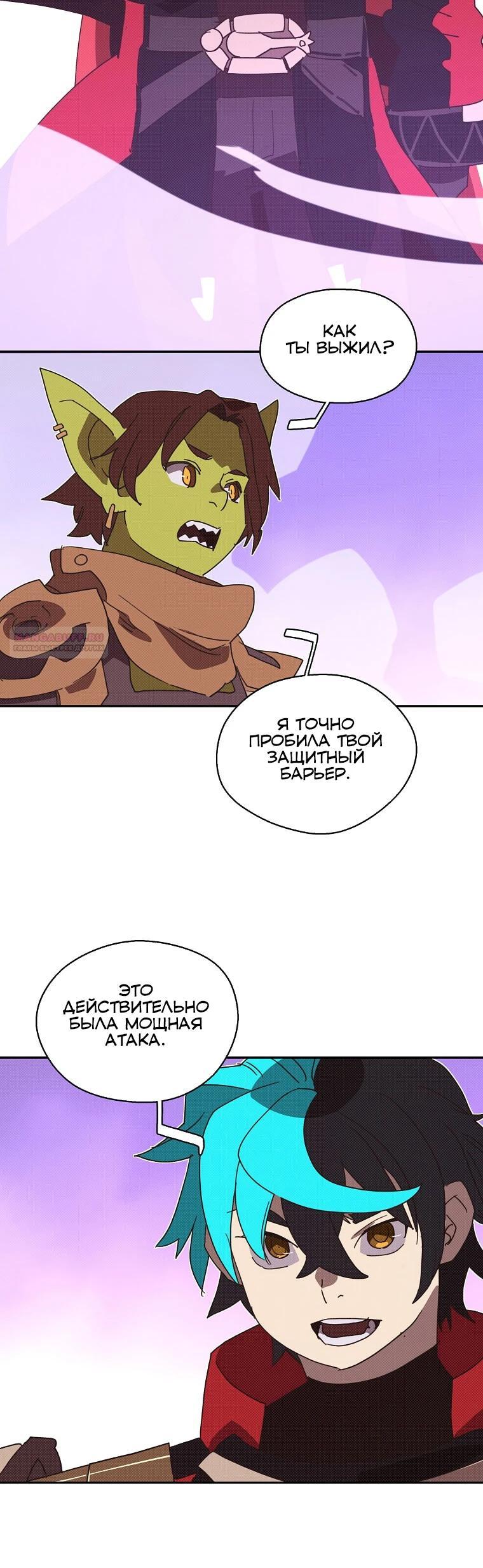 Манга Мой странный инвентарь - Глава 68 Страница 14