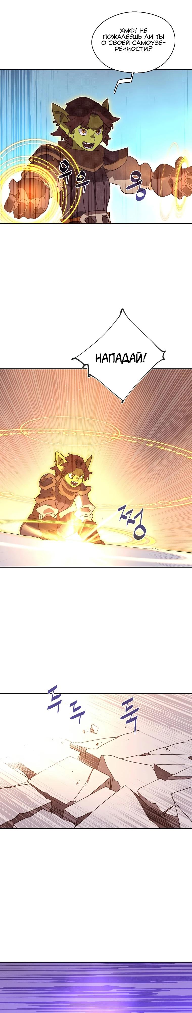 Манга Мой странный инвентарь - Глава 68 Страница 4