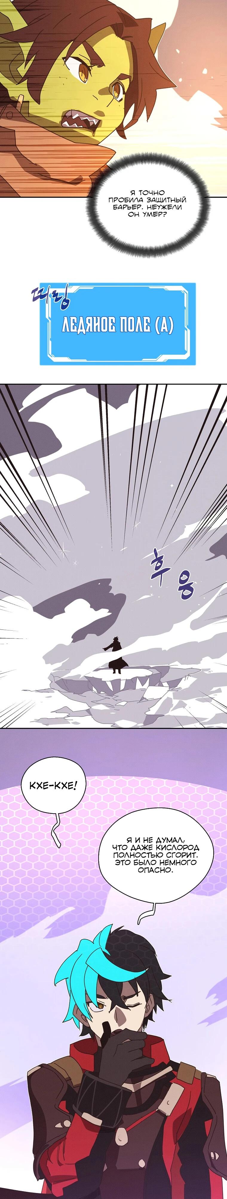 Манга Мой странный инвентарь - Глава 68 Страница 13