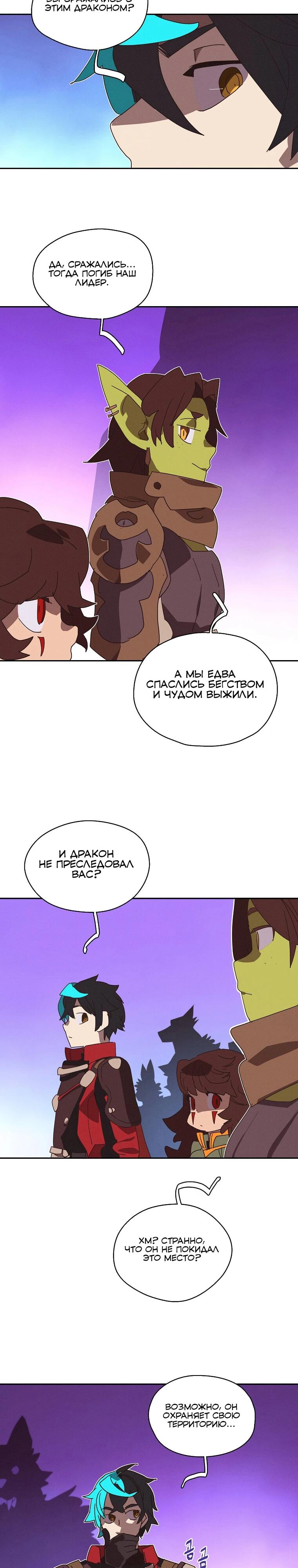 Манга Мой странный инвентарь - Глава 68 Страница 19