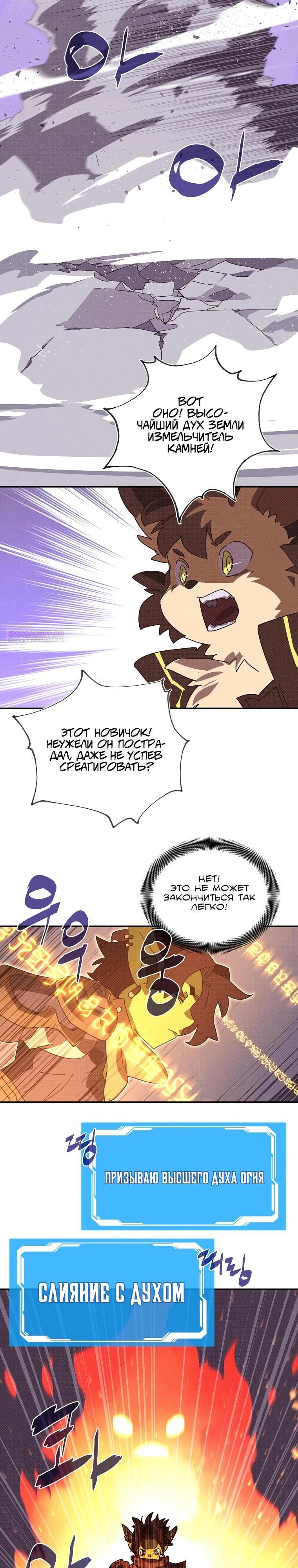 Манга Мой странный инвентарь - Глава 68 Страница 6