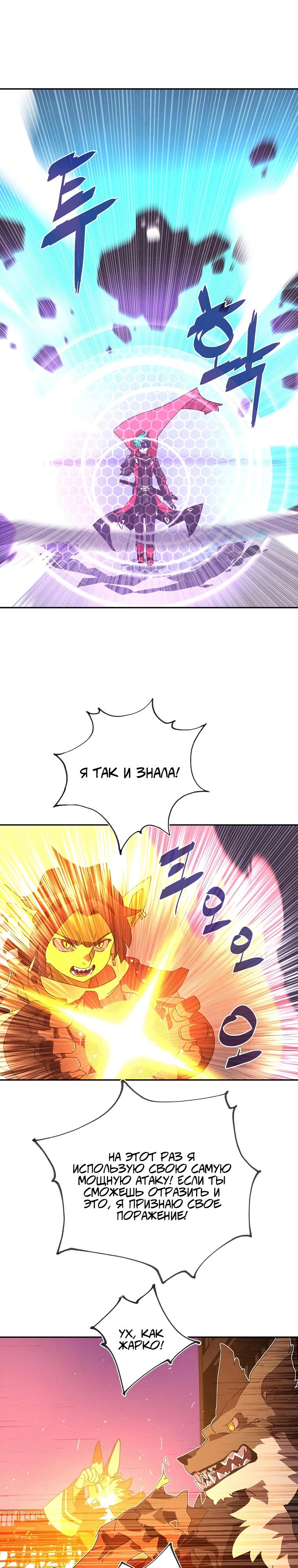 Манга Мой странный инвентарь - Глава 68 Страница 8