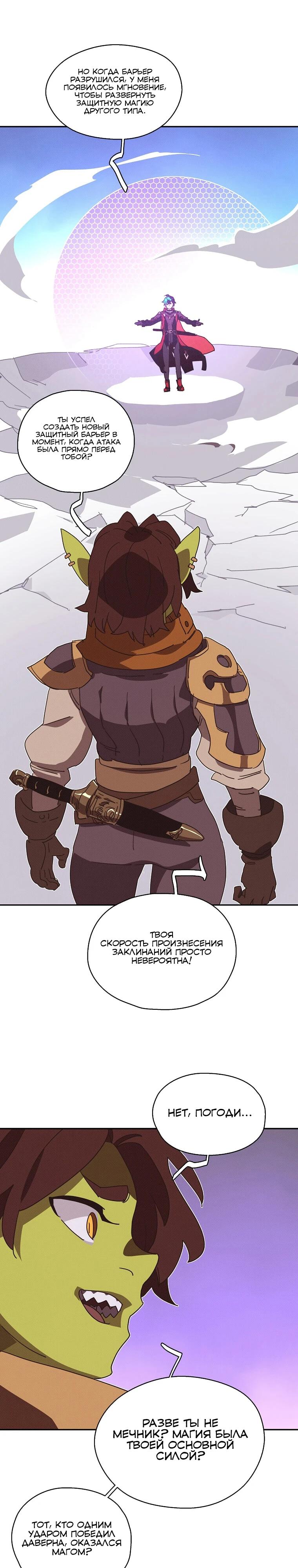 Манга Мой странный инвентарь - Глава 68 Страница 15