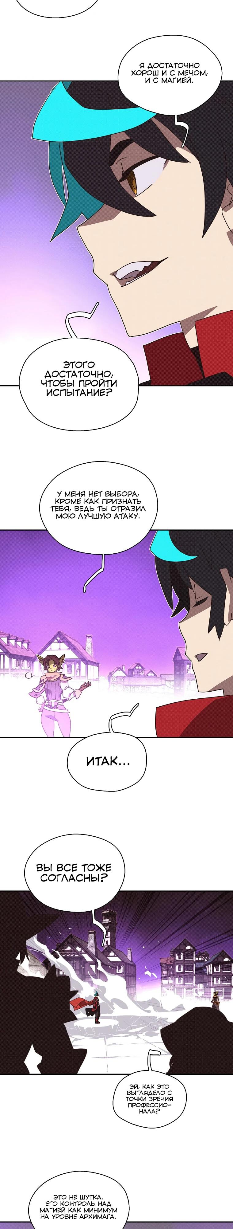 Манга Мой странный инвентарь - Глава 68 Страница 16