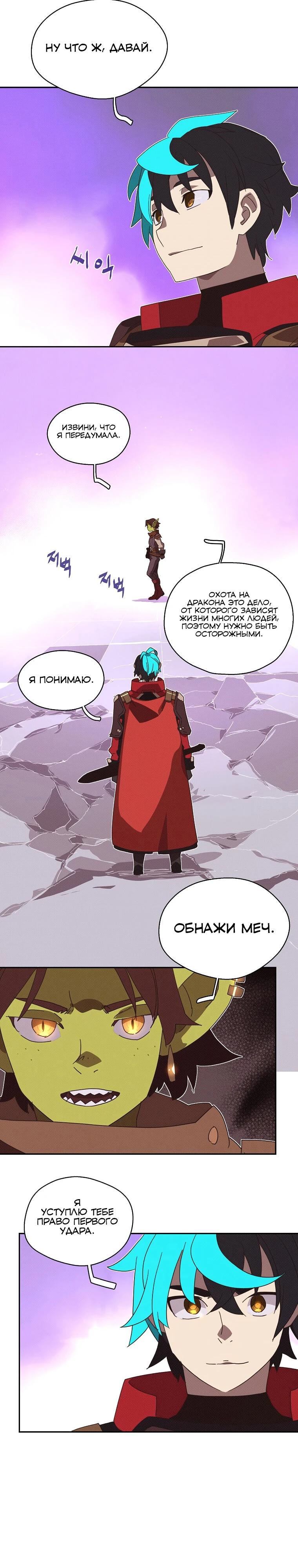 Манга Мой странный инвентарь - Глава 68 Страница 3