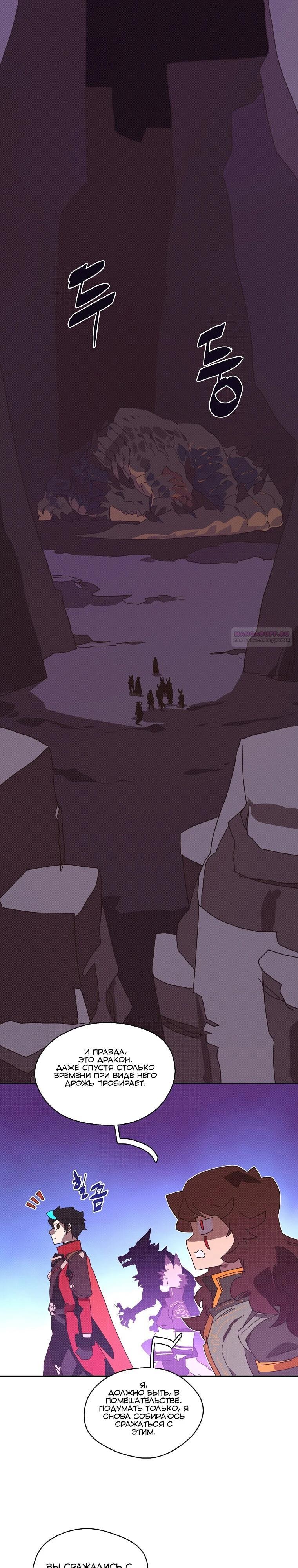 Манга Мой странный инвентарь - Глава 68 Страница 18