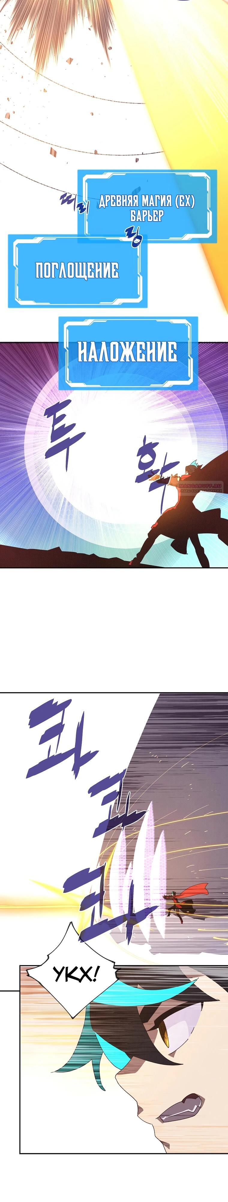 Манга Мой странный инвентарь - Глава 68 Страница 10