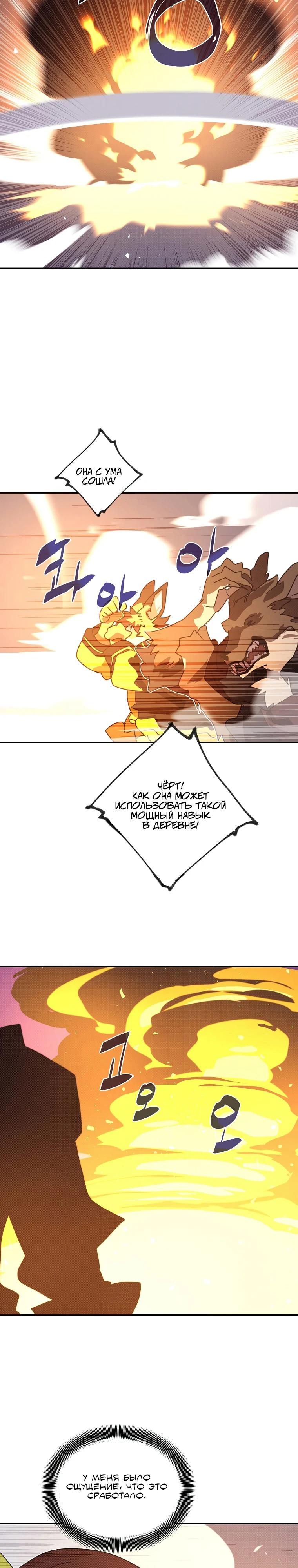 Манга Мой странный инвентарь - Глава 68 Страница 12