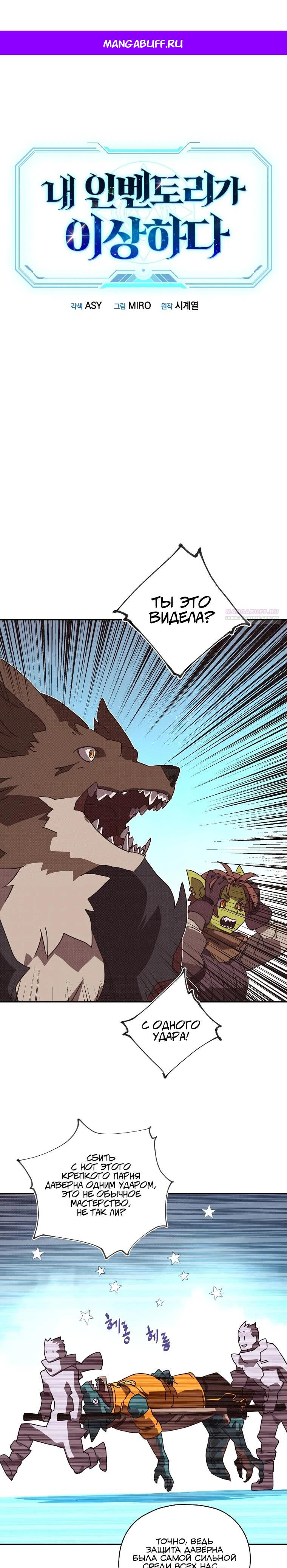 Манга Мой странный инвентарь - Глава 68 Страница 1