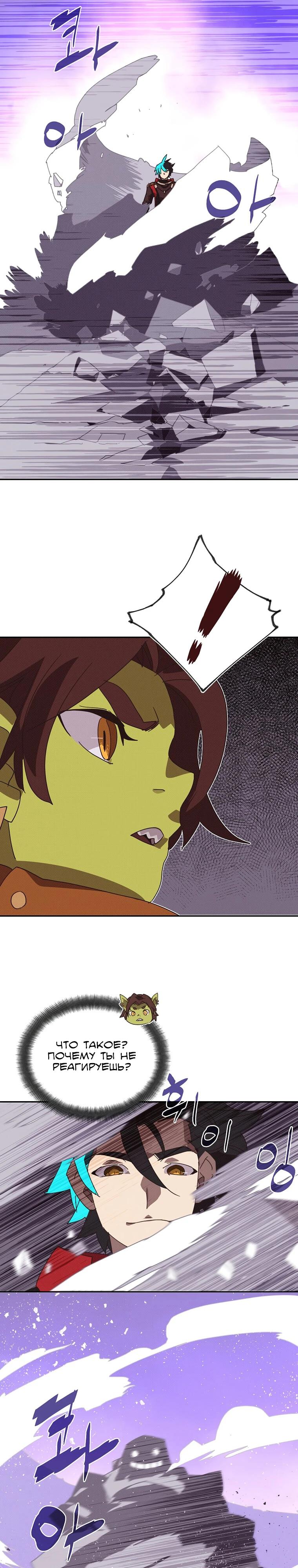 Манга Мой странный инвентарь - Глава 68 Страница 5