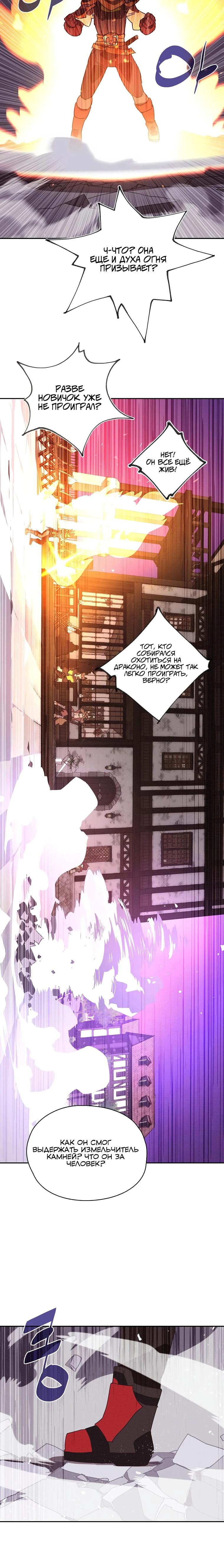 Манга Мой странный инвентарь - Глава 68 Страница 7