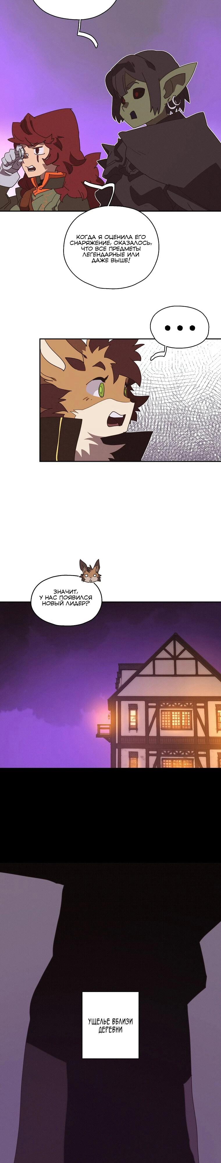 Манга Мой странный инвентарь - Глава 68 Страница 17