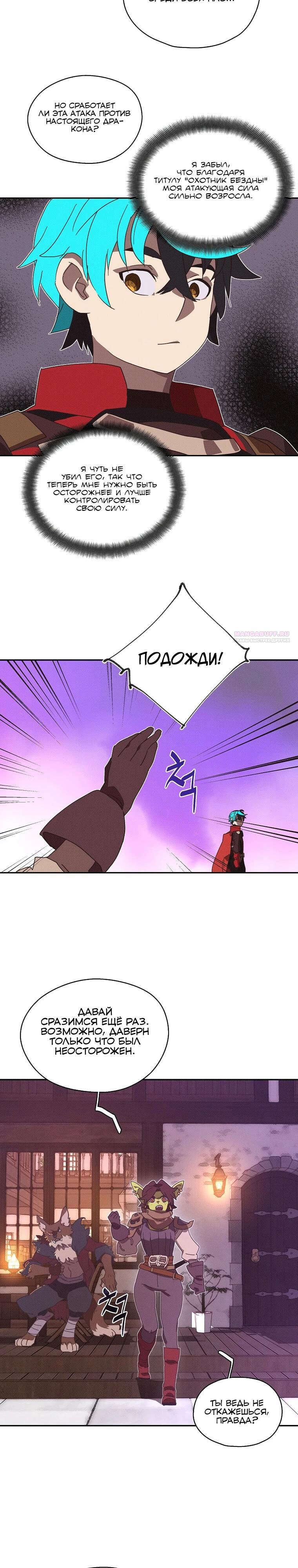 Манга Мой странный инвентарь - Глава 68 Страница 2