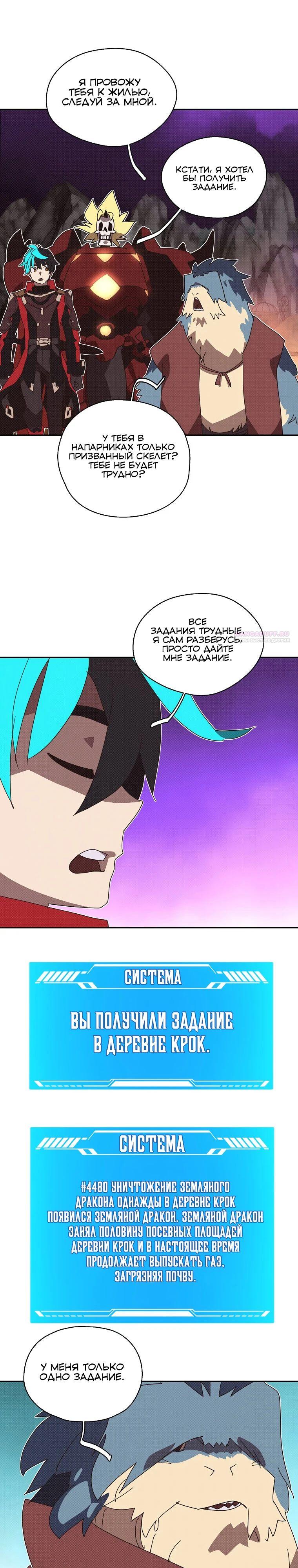 Манга Мой странный инвентарь - Глава 67 Страница 10