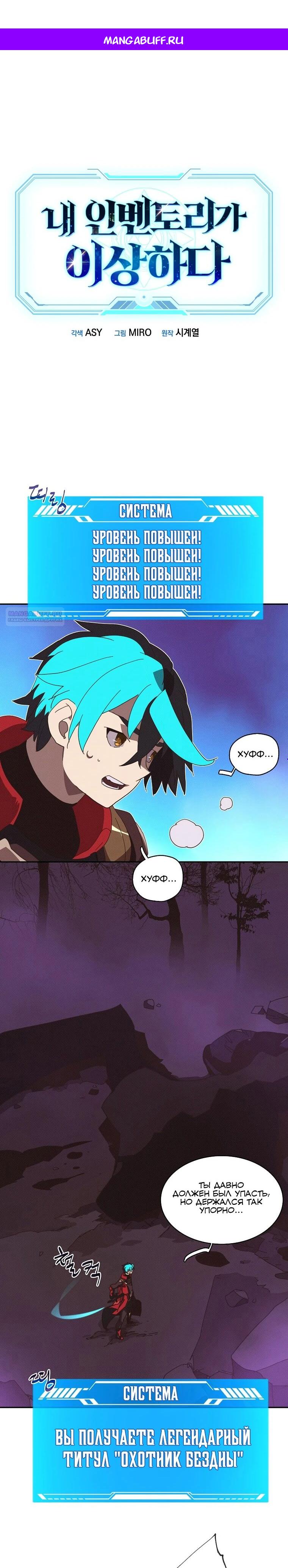 Манга Мой странный инвентарь - Глава 67 Страница 1