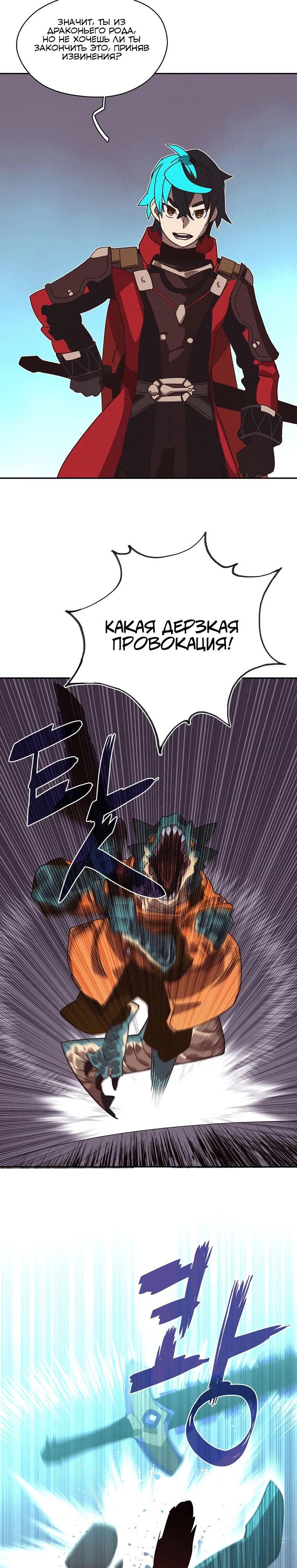 Манга Мой странный инвентарь - Глава 67 Страница 21