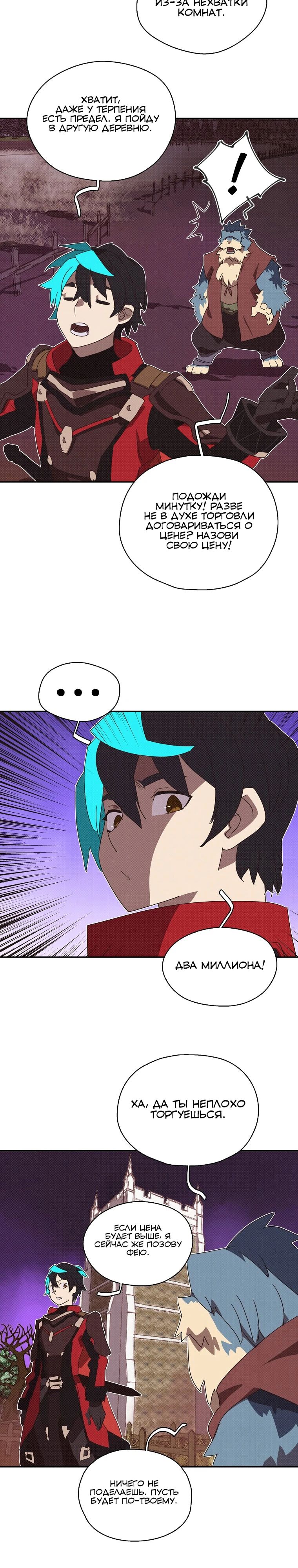 Манга Мой странный инвентарь - Глава 67 Страница 9