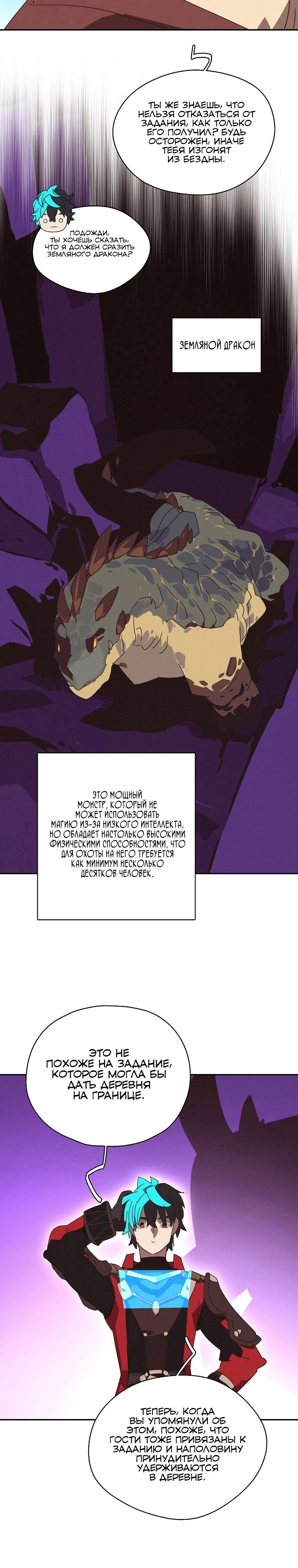 Манга Мой странный инвентарь - Глава 67 Страница 11