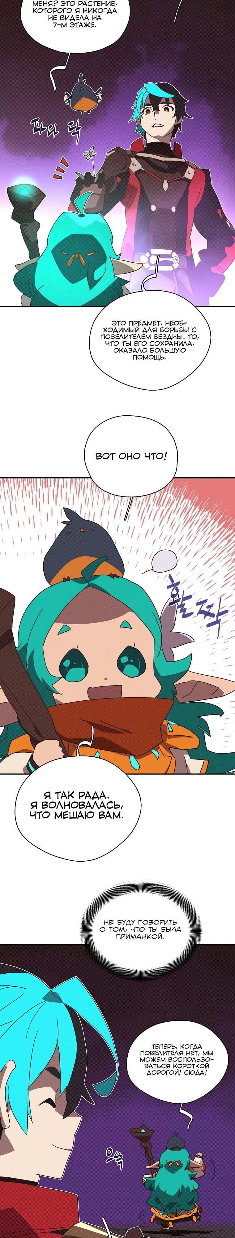 Манга Мой странный инвентарь - Глава 67 Страница 4
