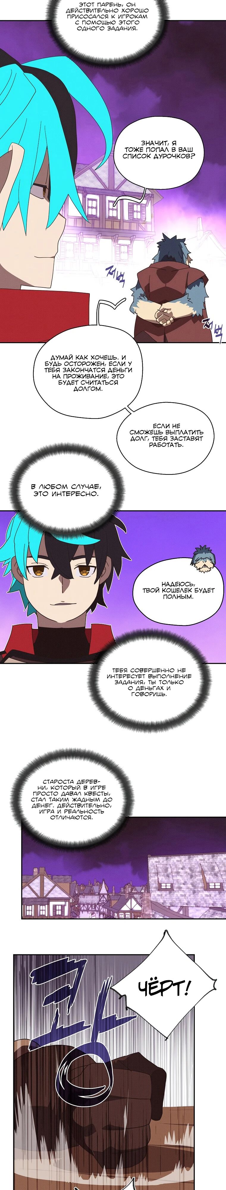 Манга Мой странный инвентарь - Глава 67 Страница 13