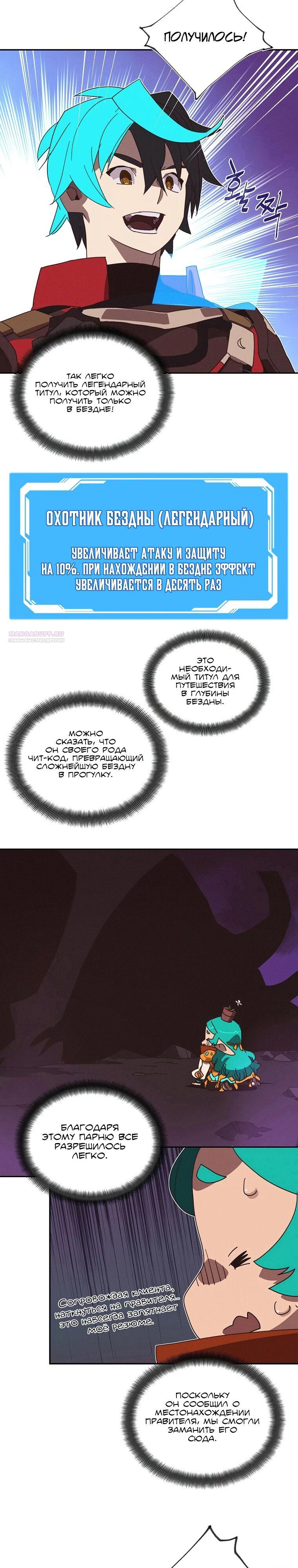 Манга Мой странный инвентарь - Глава 67 Страница 2