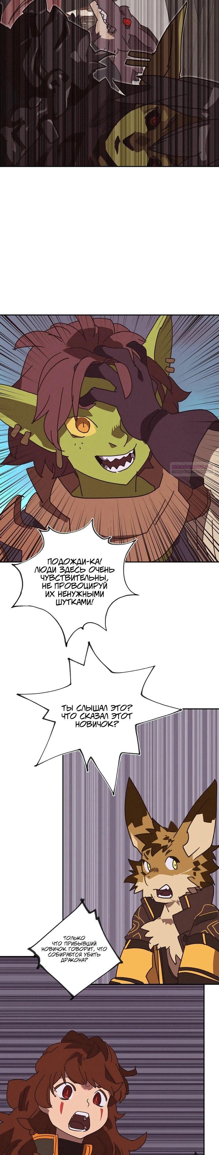 Манга Мой странный инвентарь - Глава 67 Страница 18