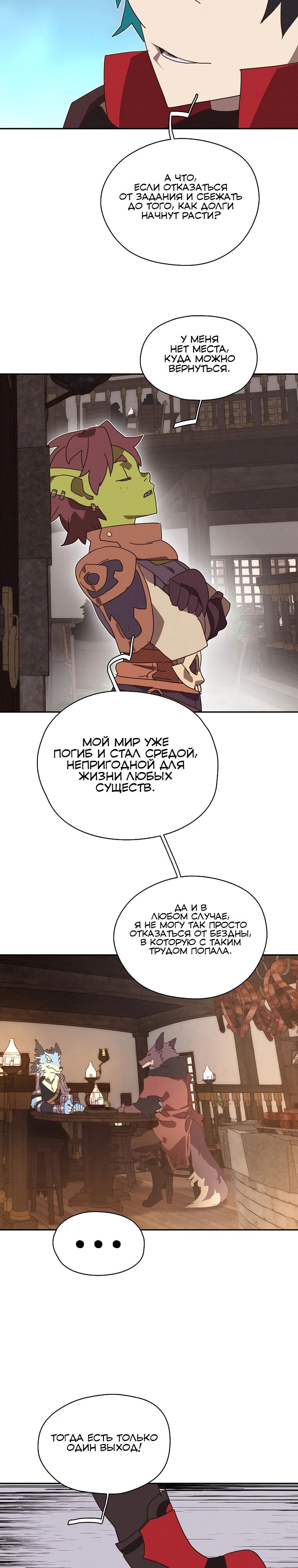 Манга Мой странный инвентарь - Глава 67 Страница 16