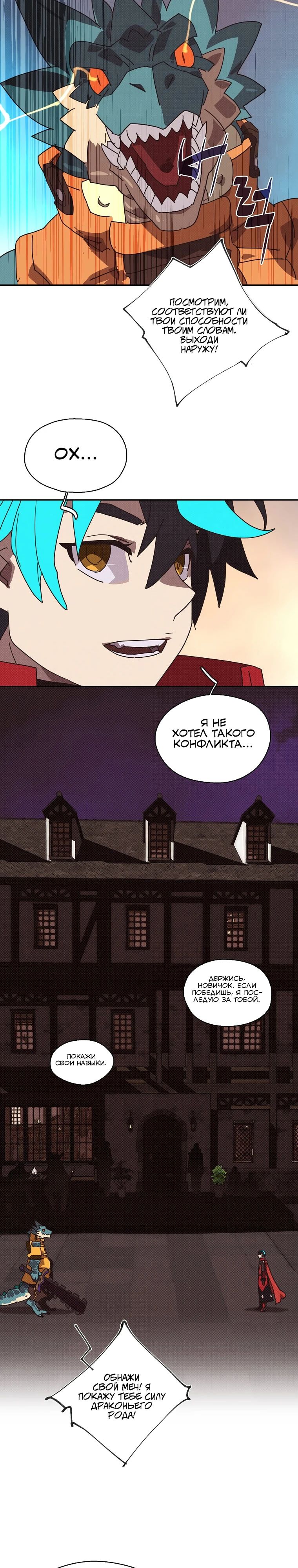 Манга Мой странный инвентарь - Глава 67 Страница 20