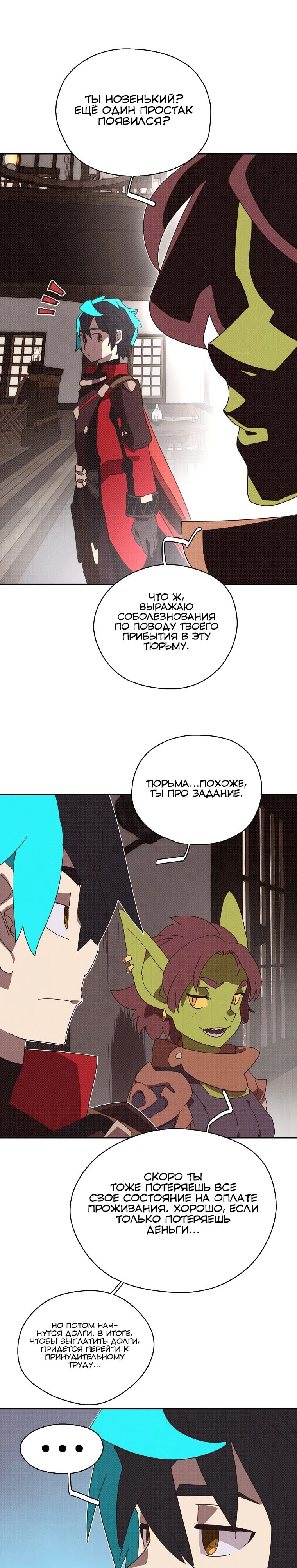 Манга Мой странный инвентарь - Глава 67 Страница 15