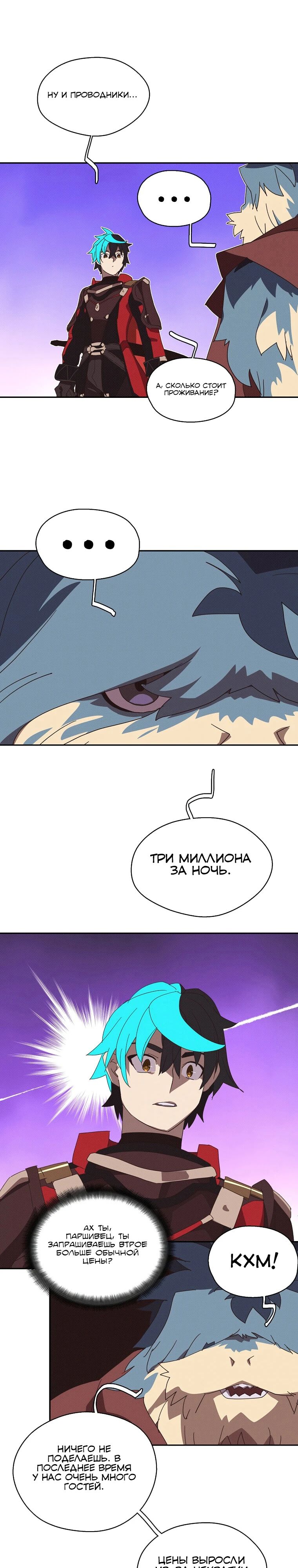 Манга Мой странный инвентарь - Глава 67 Страница 8