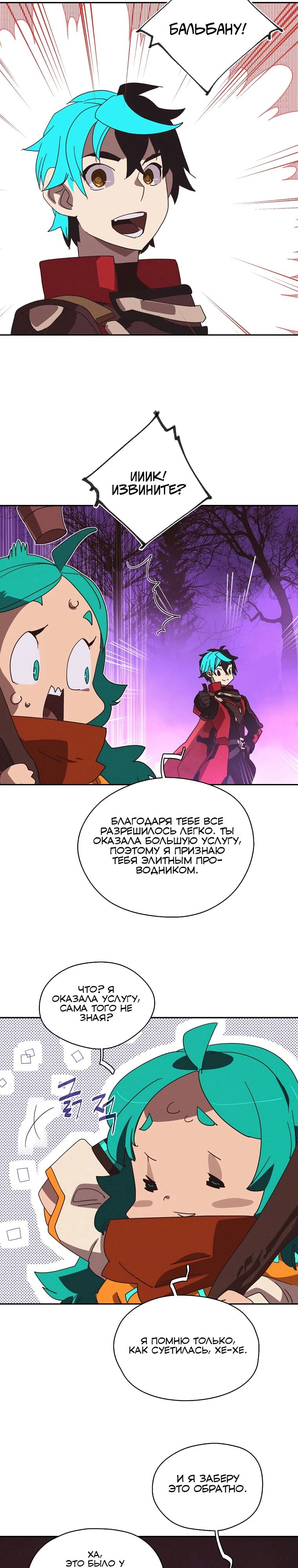 Манга Мой странный инвентарь - Глава 67 Страница 3