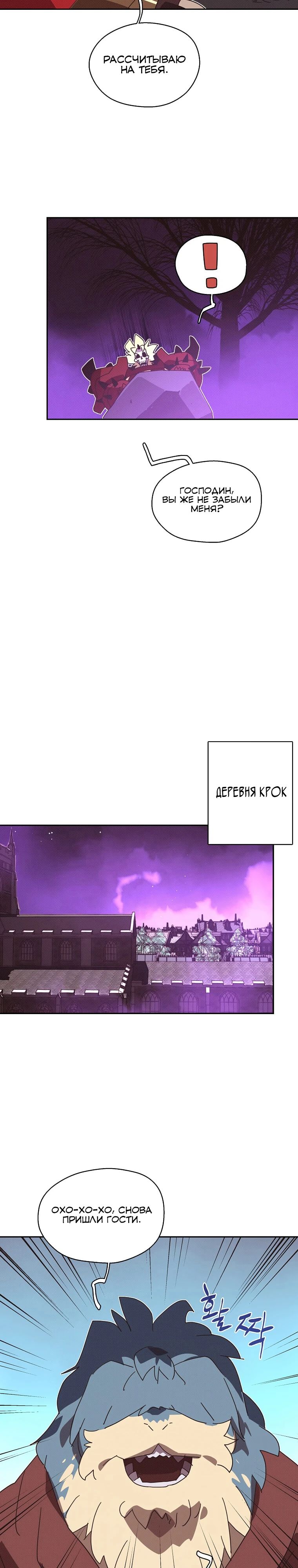 Манга Мой странный инвентарь - Глава 67 Страница 5