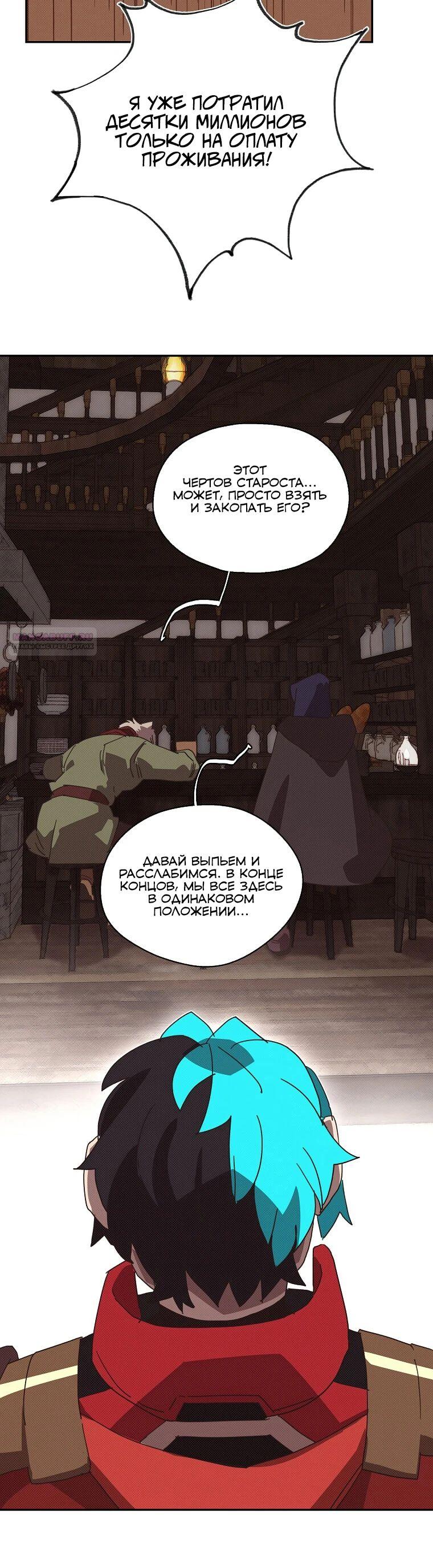 Манга Мой странный инвентарь - Глава 67 Страница 14