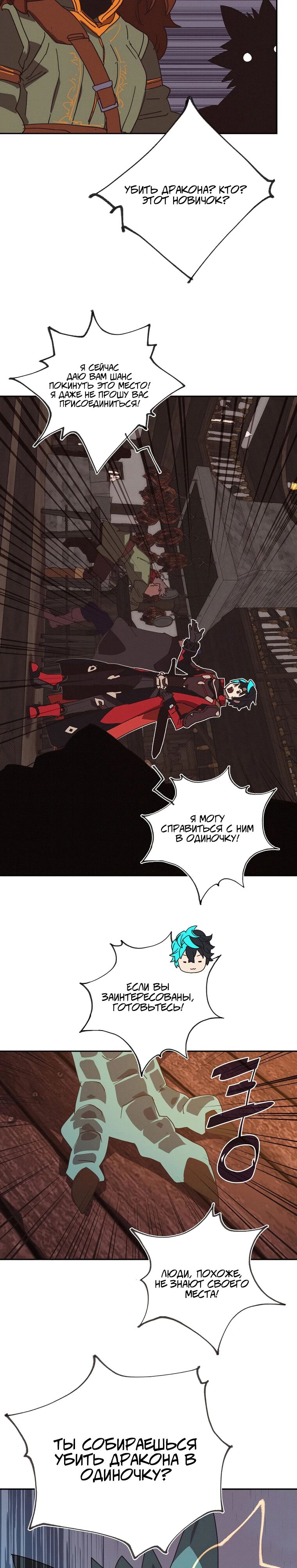 Манга Мой странный инвентарь - Глава 67 Страница 19