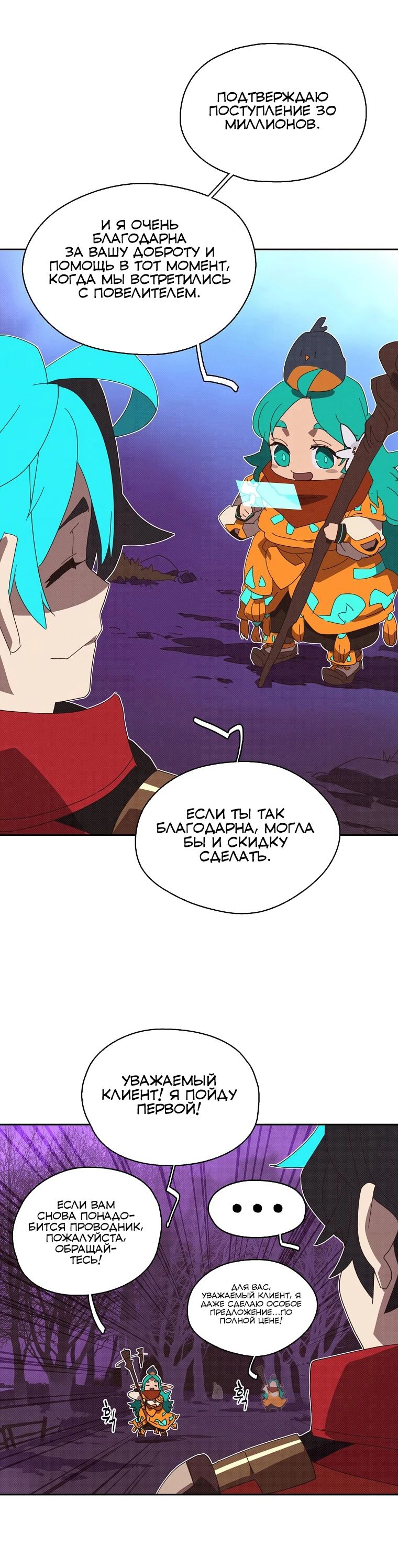 Манга Мой странный инвентарь - Глава 67 Страница 7