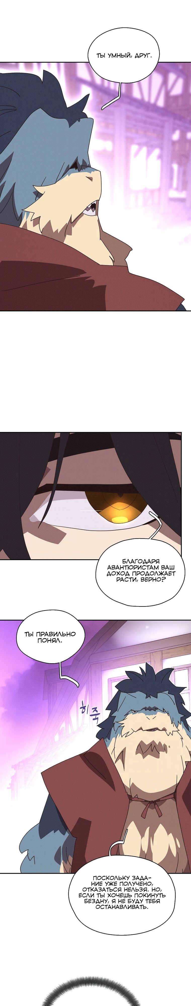 Манга Мой странный инвентарь - Глава 67 Страница 12