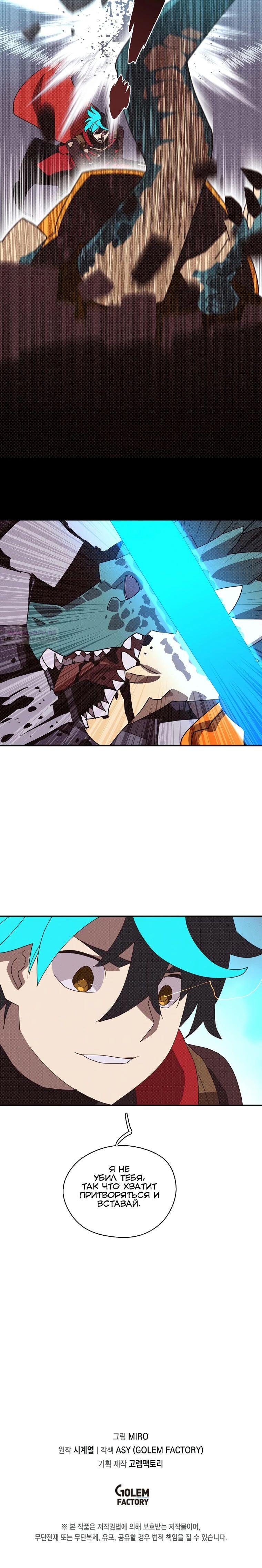 Манга Мой странный инвентарь - Глава 67 Страница 22