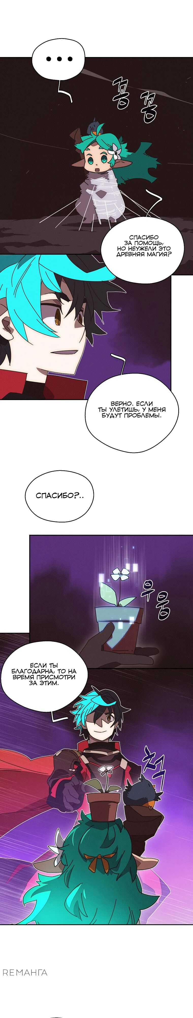 Манга Мой странный инвентарь - Глава 66 Страница 16