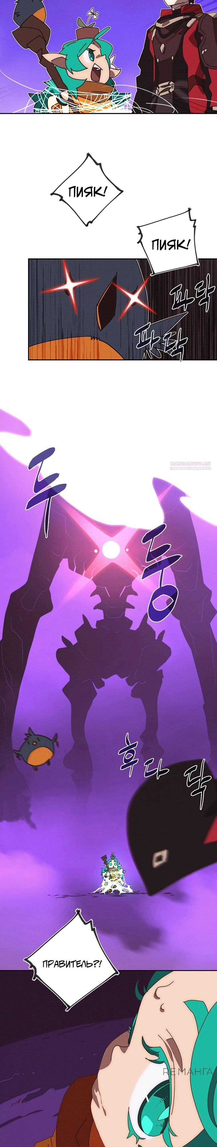 Манга Мой странный инвентарь - Глава 66 Страница 18