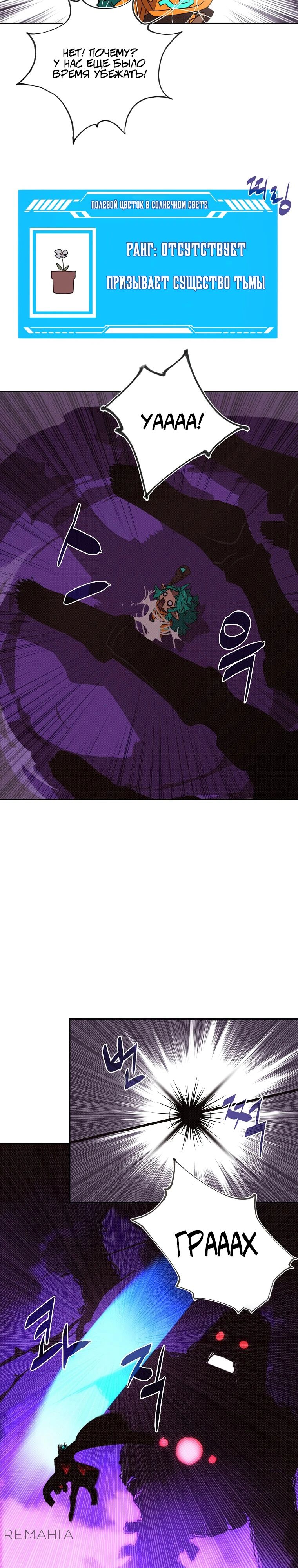 Манга Мой странный инвентарь - Глава 66 Страница 20