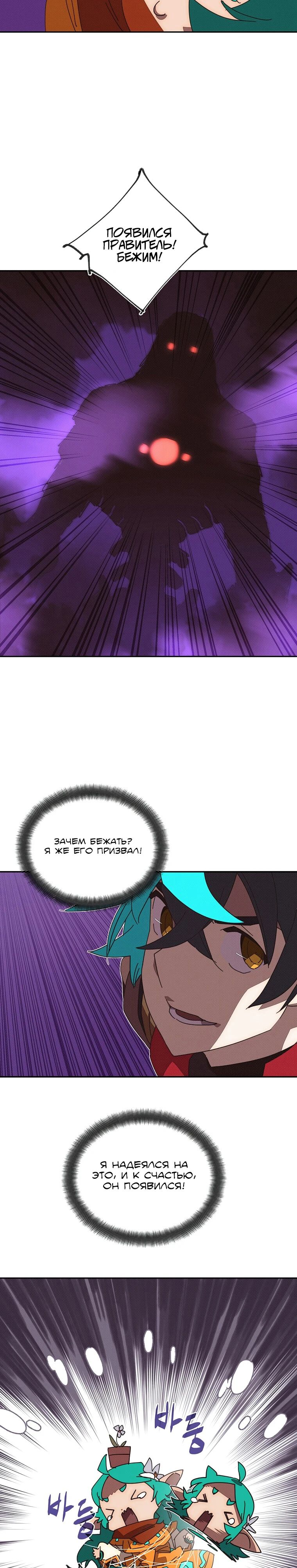 Манга Мой странный инвентарь - Глава 66 Страница 19