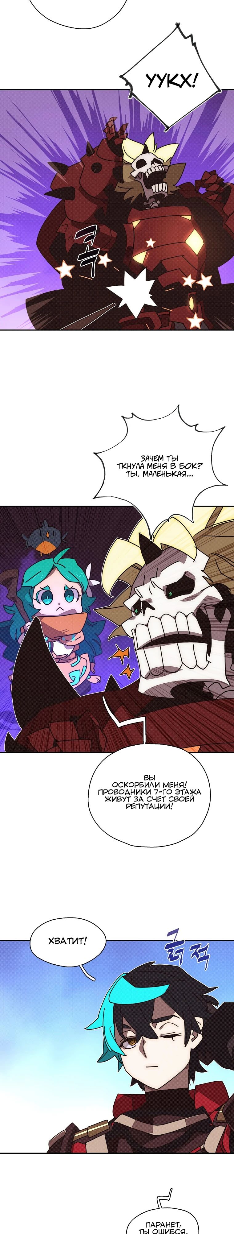 Манга Мой странный инвентарь - Глава 66 Страница 3